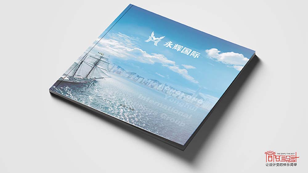 永輝國(guó)際畫冊(cè)設(shè)計(jì)